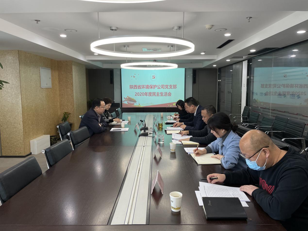 1611830899220499Fvgb.jpg 環(huán)保公司召開(kāi)2020年度民主生活會(huì).jpg