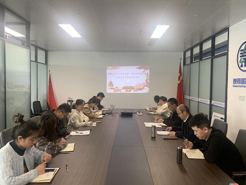 161603051654465991fy.jpg 國(guó)源公司傳達(dá)學(xué)習(xí)集團(tuán)公司2021年工作會(huì)議暨一屆五次職代會(huì)會(huì)議精神_副本.jpg