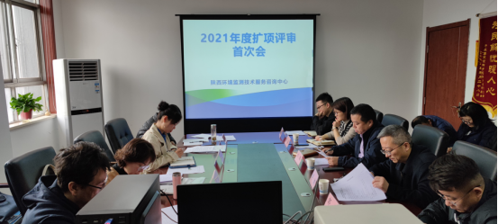 監(jiān)測中心順利完成2021年首次擴(kuò)項(xiàng)現(xiàn)場評(píng)審.png