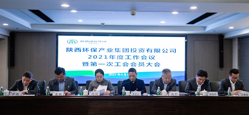 16164664424908648e4W.jpg 投資公司召開2021年工作會議暨第一次工會會員大會1_副本.jpg