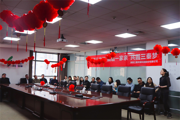 三秦公司舉辦“喜迎元宵節 團結一家親 共圓三秦夢”主題團建活動照片3.jpg