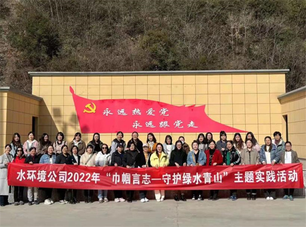 水環境公司舉辦“巾幗言志-守護綠水青山”主題實踐活動.jpg