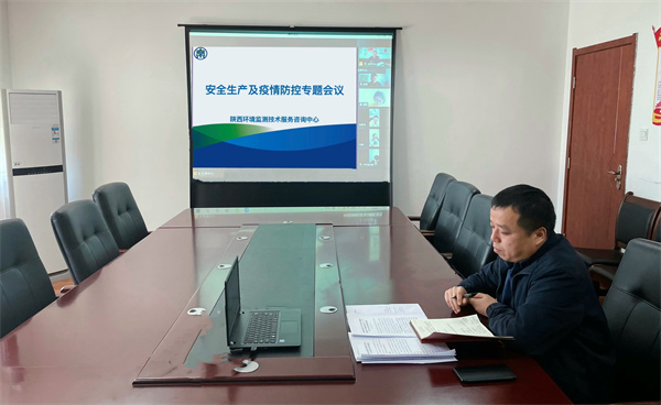 1650334954517906UrJZ.jpg 監測中心召開安全生產及疫情防控專題視頻會議.jpg