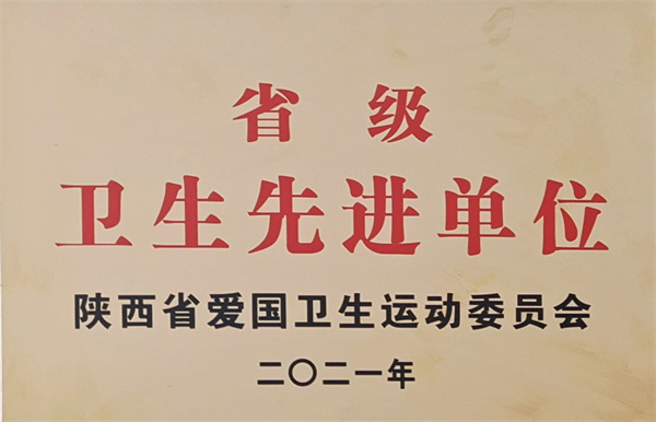 水環(huán)境鎮(zhèn)安公司榮獲“2021年省級(jí)衛(wèi)生先進(jìn)單位”榮譽(yù)稱號(hào)2.jpg