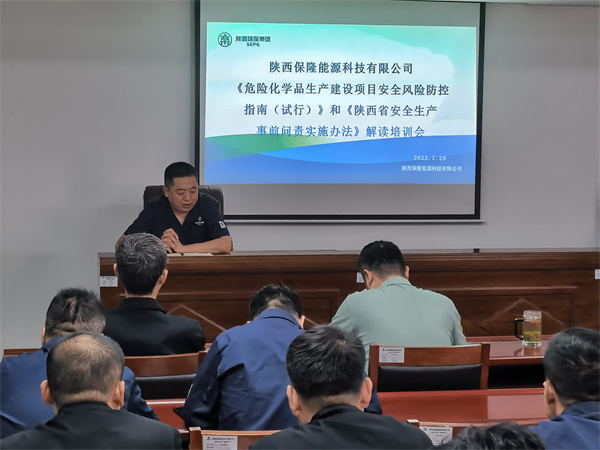 保隆公司召開安全知識培訓會.jpg