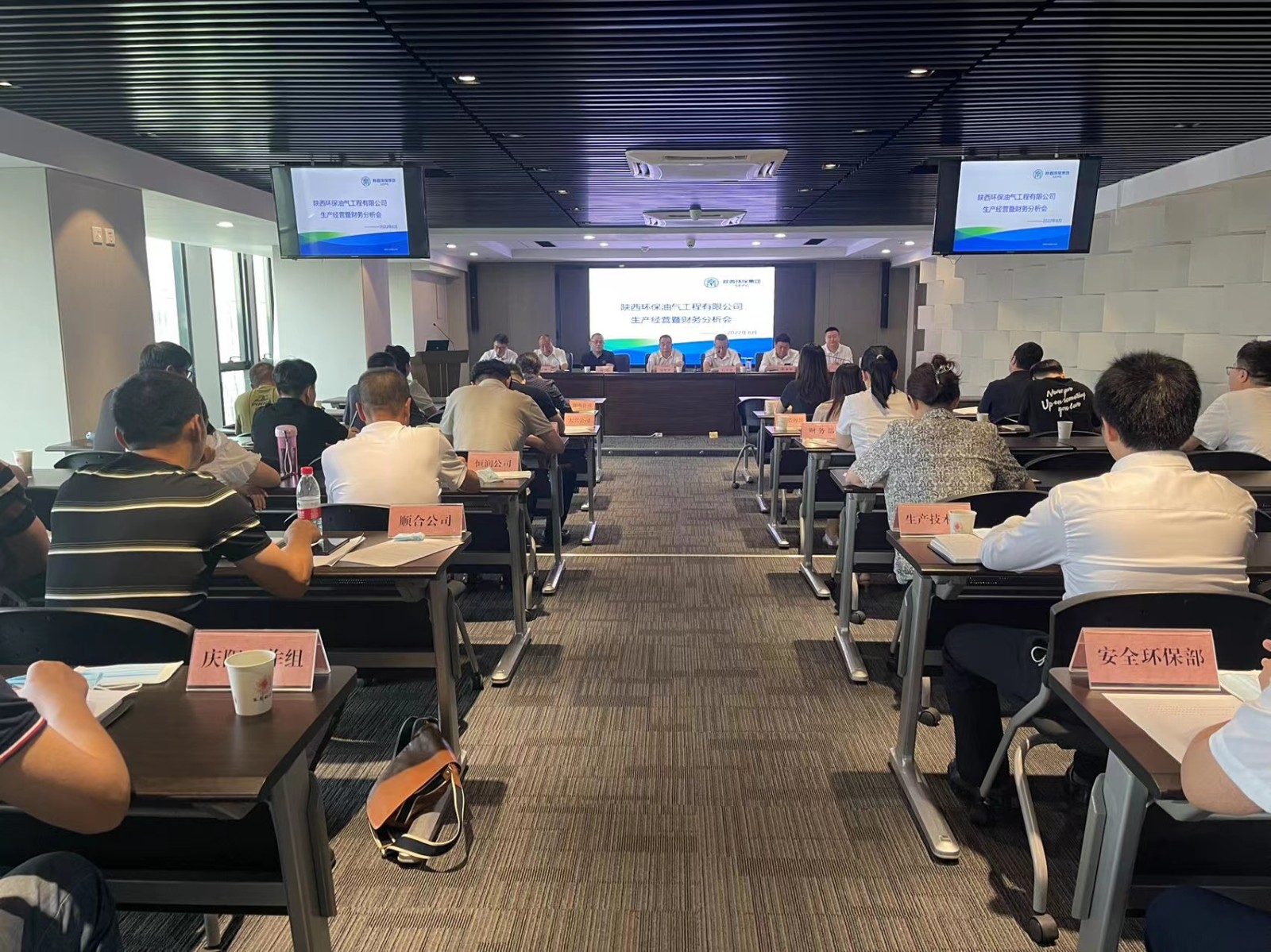 陜西環保油氣工程有限公司召開2022年上半年度生產經營暨財務分析會.jpg