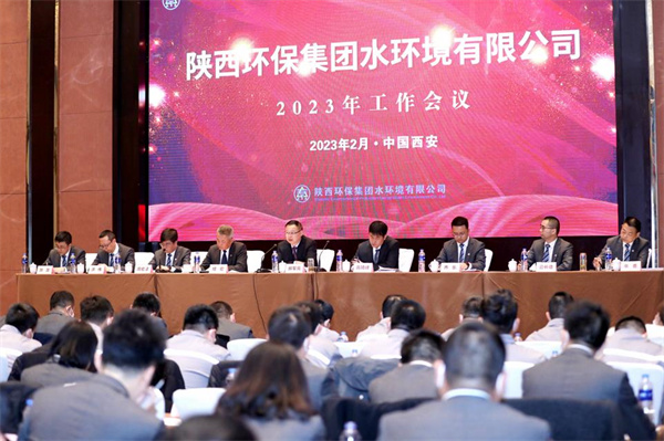 踔厲奮發(fā) 賡續(xù)前行 水環(huán)境公司召開(kāi)2023年工作會(huì)議2.jpg