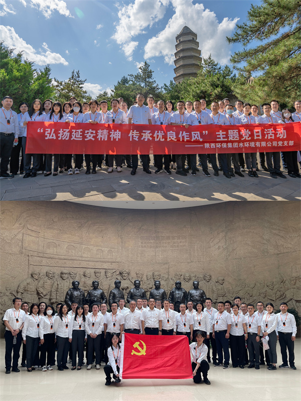 水環(huán)境公司黨支部赴延安開(kāi)展主題黨日活動(dòng).jpg