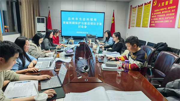 17675789062029014RPB.jpg 達州美麗河湖保護與建設實施方案工作現場.jpg